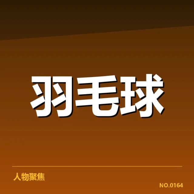 已确认的青训培养与人才储备主力阵容