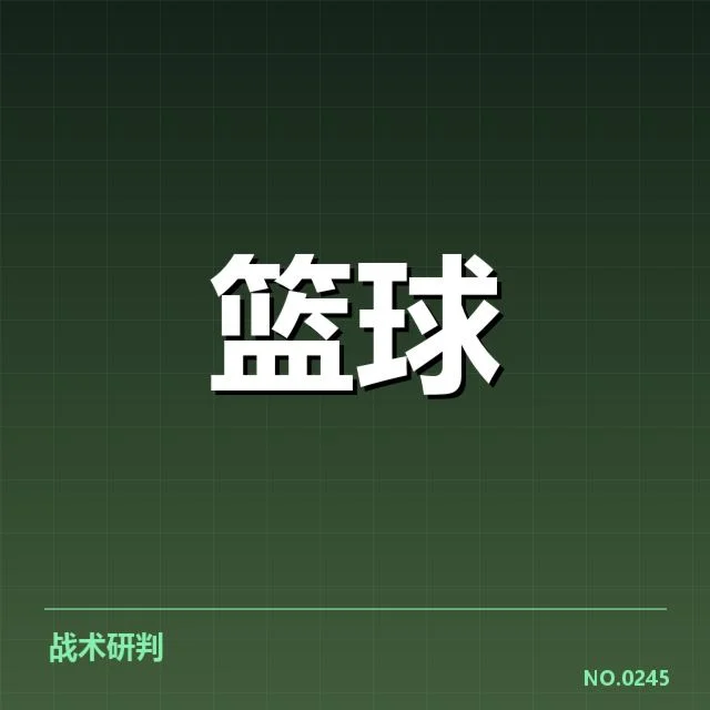新秀赛季表现盘点：年轻球员崭露头角背后，成长路径受到关注
