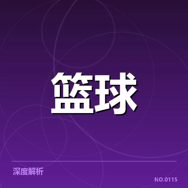 确认的表现数据与亮眼数据统计