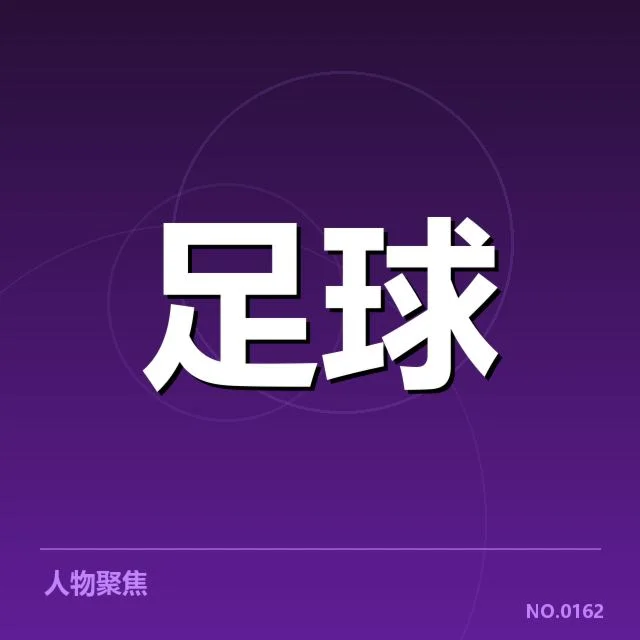 费内巴切轮换的具体实施细节
