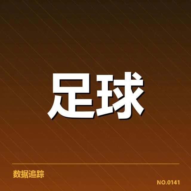 本阶段确认的球队分组名单